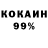 Кокаин 97% Juan Demure