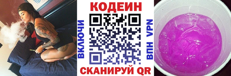 Кодеин напиток Lean (лин)  Славск 